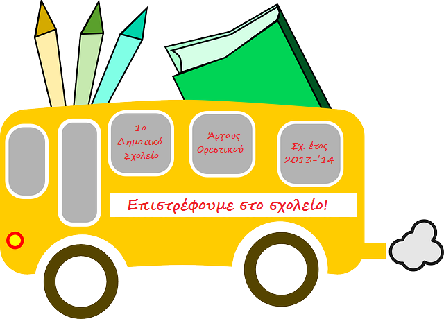 Επιστροφή στο σχολείο!